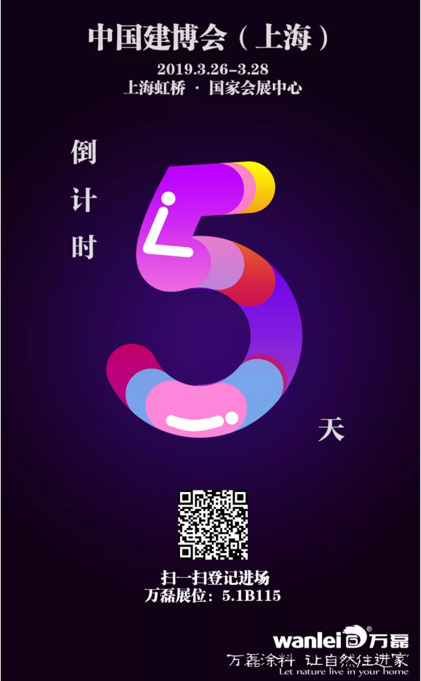 仅剩5天，黄瓜视频破解版邀您再赴 上海建博会 之约！